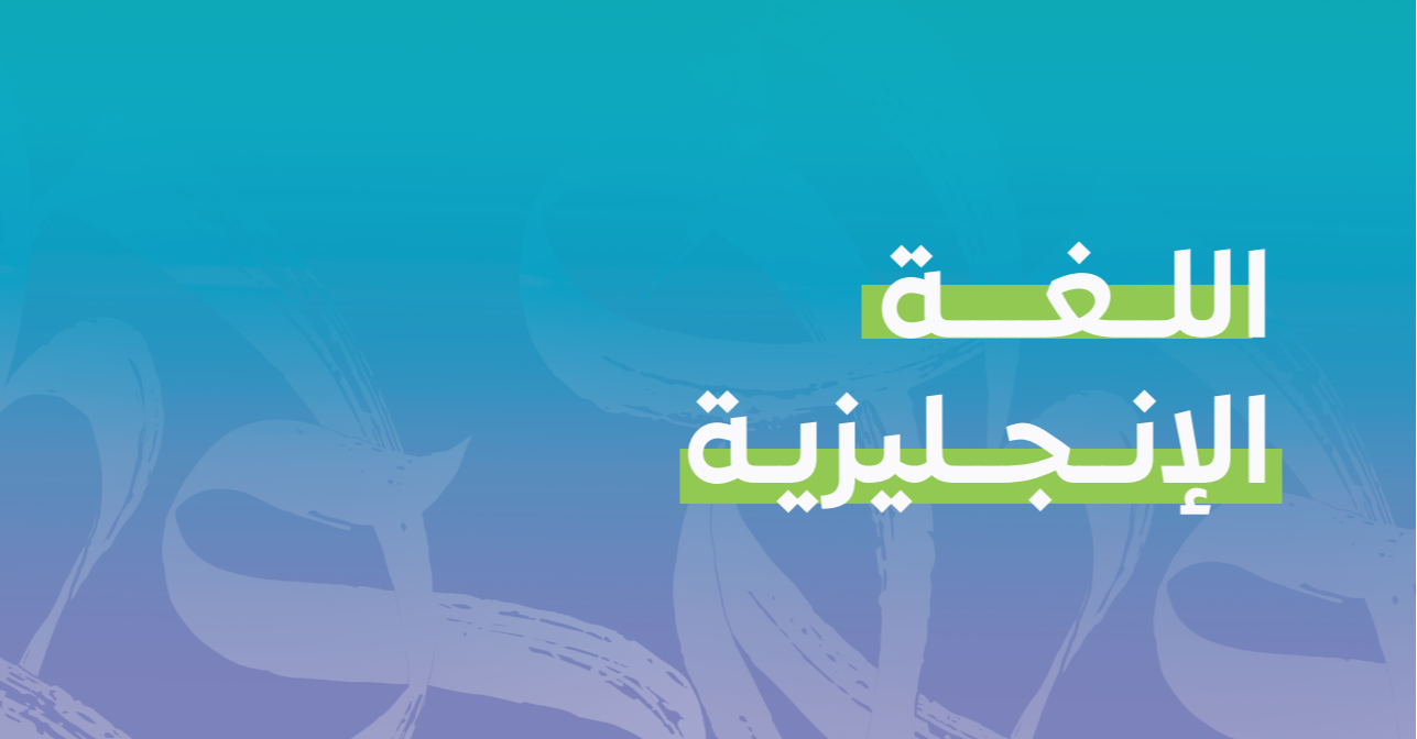 اختبار المرحلة السابعة- اللغة الانجليزية